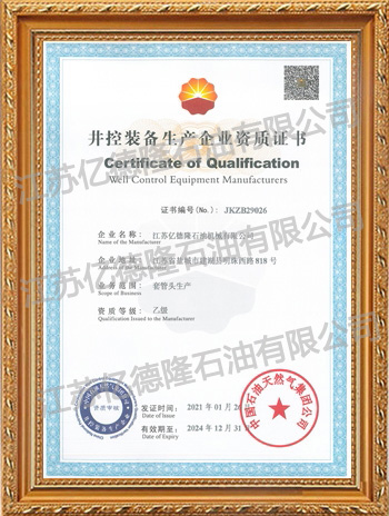 CNPC well control qualification certificate (casing head)